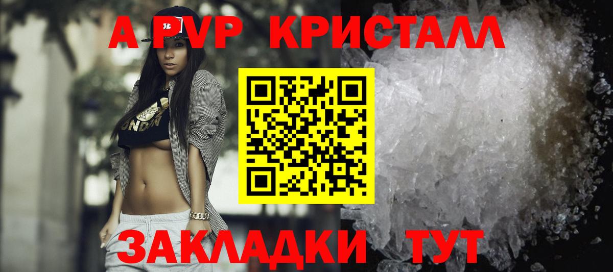 Альфа ПВП VHQ  APVP  А ПВП кристаллы  Воскресенск  Вход с VPN 