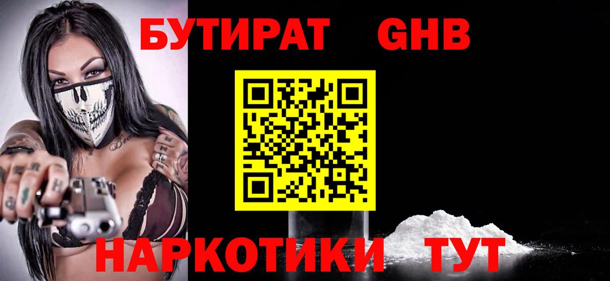Бутират BDO 33%  Вход с VPN  БУТИРАТ  Воскресенск 