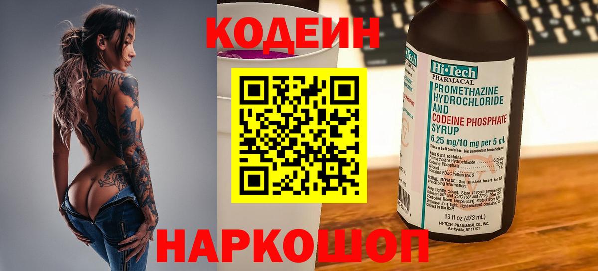 Кодеиновый сироп Lean Purple Drank  Кодеин напиток Lean (лин)  Вход с VPN  Воскресенск 
