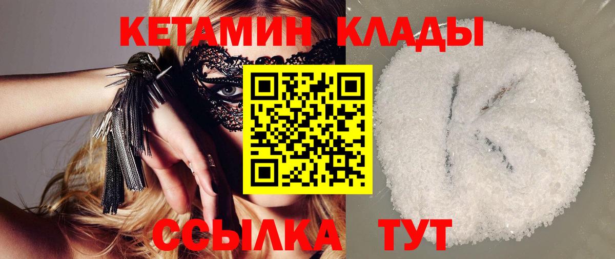 Воскресенск  Кетамин VHQ  Вход с VPN 
