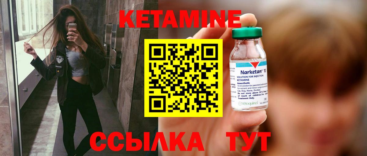Кетамин VHQ Воскресенск