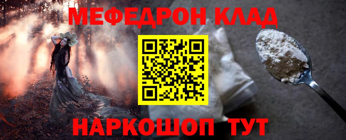МЯУ-МЯУ  закладка  Воскресенск  МЯУ-МЯУ 4 MMC  Вход с VPN 